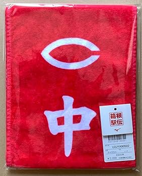 Amazon.co.jp: 第100回 2024年箱根駅伝 中央大学マフラータオル